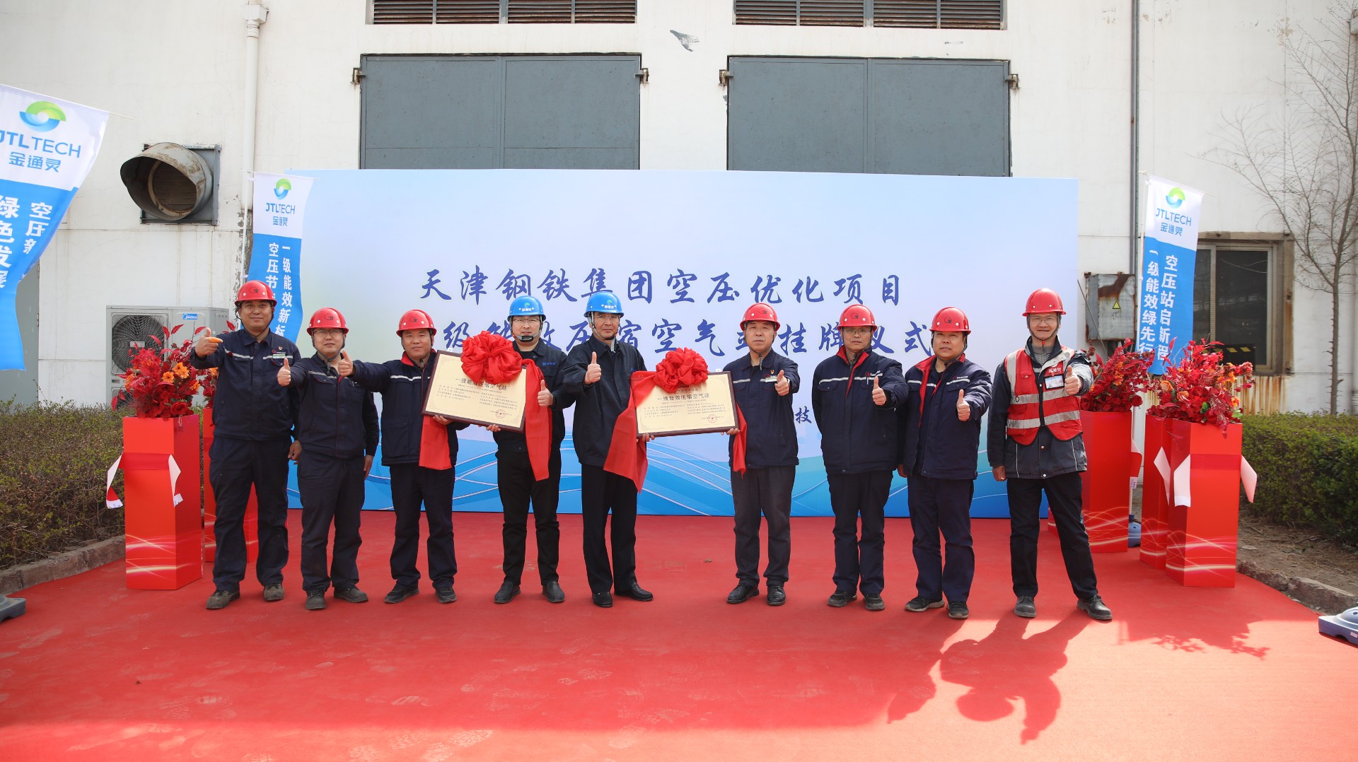 斯达大数据公司承建的压缩空气站获得“一级能效站”挂牌